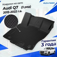 Коврики Ауди Q7 (Ку7) (2015-22) для 3 ряда сидений, в салон Audi с бортиками, эва, eva Delform