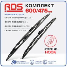 600 475 мм Hooк. Каркасные щетки стеклоочистителя RD5 дворники Chery Tiggo 5 I,3, Чери Тигго 5 I,3