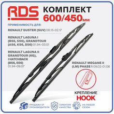 600 450 мм Щетки стеклоочистителя RD5 дворники Renault Duster Ренаулт Дастер, Laguna I Лагуна 1, 2 , Laguna I Grandtour Грандтаур, Laguna II Grandtour