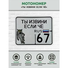 Сувенирный номер на мопед мото велосипед металлический рельефный светоотражающий с вашим регионом и изображением 190*145 мм Ретрознак