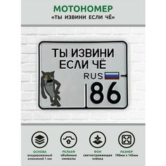 Сувенирный номер на мопед мото велосипед металлический рельефный светоотражающий с вашим регионом и изображением 190*145 мм Ретрознак