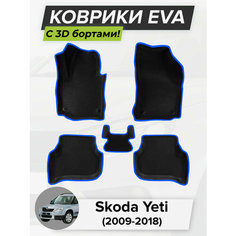 3D EVA коврики с бортиками в салон для автомобиля Skoda Yeti, Шкода Йети, 2009-2018 ЭВА ЕВА Соты Cell Mat
