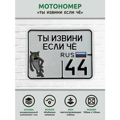 Сувенирный номер на мопед мото велосипед металлический рельефный светоотражающий с вашим регионом и изображением 190*145 мм Ретрознак
