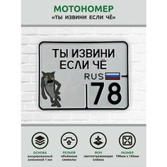 Сувенирный номер на мопед мото велосипед металлический рельефный светоотражающий с вашим регионом и изображением 190*145 мм Ретрознак