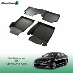 Коврики резиновые Киа Оптима 4 (2015-2020)/KIA Optima IV (2015-2020) 3D PREMIUM SRTK (Саранск) комплект в салон