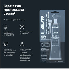 Герметик-прокладка серый высокотемпературный Grey LAVR, 85 Г, Ln1739