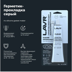 Герметик-прокладка прозрачный высокотемпературный Clear LAVR, 70 Г, Ln1740