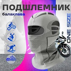 Балаклава зимняя для мотоцикла, подшлемник для мотошлема теплый Suetolog