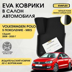 EVA Водительский коврик в салон автомобиля Volkswagen Polo Sedan 5 с бортами (черный; темно-серый кант) / ЕВА Водительский коврик Фольксваген Поло Седан 5 в салон с бортами Нет бренда