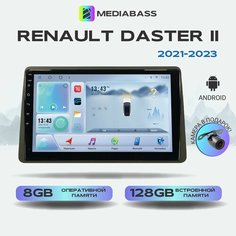 Автомагнитола Mediabass Renault Duster 2 2021-2023, Android 13, 8/128ГБ, DSP, 4G модем, голосовое управление, 4G LTE Рено Аркана + Переходная рамка
