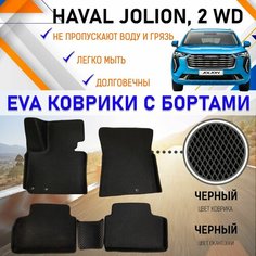 Автомобильные коврики ЭВА EVA бортами комплект для салона машины Хавал Джолион HAVAL Jolion. Резиновый настил эво.