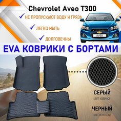 Коврики в салон автомобиля с бортами ЕVA EVO ЭВО ЭВА Chevrolet Aveo Шевроле Авео Т300, резиновый настил для защиты салона авто от грязи и воды EVA Romb