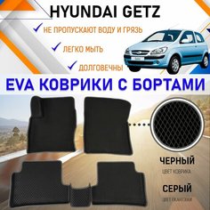 Автомобильные коврики ЕVA, EVO, ЭВО, ЭВА, ЕВА, ЕВО с бортами в салон машины Hyundai Getz Хундай Гетс, резиновый настил для защиты салона авто от грязи и воды EVA Romb