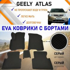 Автомобильные коврики ЕVA, EVO, ЭВО, ЭВА, ЕВА, ЕВО с бортами в салон машины Geely ATLAS Джили Атлас, резиновый настил для защиты салона авто от грязи и воды EVA Romb