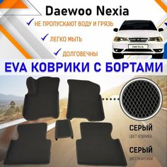 Автомобильные коврики ЕVA, EVO, ЭВО, ЭВА, ЕВА, ЕВО с бортами в салон машины Daewoo Nexia Дэу Нексия, резиновый настил для защиты салона авто от грязи и воды EVA Romb