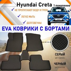 Автомобильные коврики ЕVA, EVO, ЭВО, ЭВА, ЕВА, ЕВО с бортами в салон машины Hyundai Creta I Хундай Крета 1 поколение, резиновый настил для защиты салона авто от грязи и воды EVA Romb