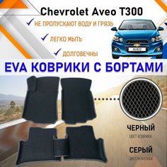 Коврики в салон автомобиля с бортами ЕVA EVO ЭВО ЭВА Chevrolet Aveo Шевроле Авео Т300, резиновый настил для защиты салона авто от грязи и воды EVA Romb