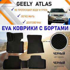 Автомобильные коврики ЕVA, EVO, ЭВО, ЭВА, ЕВА, ЕВО с бортами в салон машины Geely ATLAS Джили Атлас, резиновый настил для защиты салона авто от грязи и воды EVA Romb