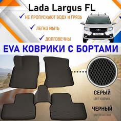 Автомобильные коврики ЕVA, EVO, ЭВО, ЭВА, ЕВА, ЕВО с бортами в салон машины LADA Largus FL Лада Ларгус, резиновый настил для защиты салона авто от грязи и воды EVA Romb