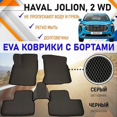 Коврики в салон автомобиля с бортами ЕVA EVO Хавал Джолион HAVAL Jolion. Резиновый настил эво. EVA Romb