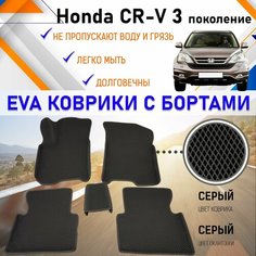 Автомобильные коврики ЕVA, EVO, ЭВО, ЭВА, ЕВА, ЕВО с бортами в салон машины Honda CR-V III Хонда ЦРВ 3 поколение, резиновый настил для защиты салона авто от грязи и воды EVA Romb