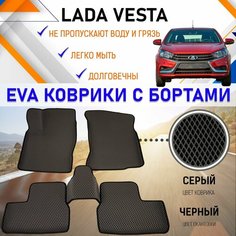 Автомобильные коврики ЕVA, EVO, ЭВО, ЭВА, ЕВА, ЕВО с бортами в салон машины Лада Веста Lada Vesta, резиновый настил для защиты салона авто от грязи и воды EVA Romb