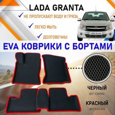 ЭВА Автомобильные коврики ЕVA с бортами в салон машины Лада Гранта Lada granta. ЭВО резиновый настил для защиты салона от грязи и воды EVO. EVA Romb