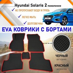 Автомобильные коврики ЕVA, EVO, ЭВО, ЭВА, ЕВА, ЕВО с бортами в салон машины Hyundai Solaris Хундай Солярис (2 поколение), резиновый настил для защиты салона авто от грязи и воды EVA Romb
