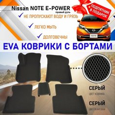 Автомобильные коврики с бортами эва PREMIUM для Ниссан Ноут гибрид правый руль, комплект для салона машины Nissan NOTE E-POWER с подпятником. Резиновый настил эво. EVA Romb
