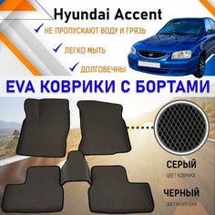 Автомобильные коврики ЕVA, EVO, ЭВО, ЭВА, ЕВА, ЕВО с бортами в салон машины Hyundai Accent Хундай Акцент, резиновый настил для защиты салона авто от грязи и воды EVA Romb