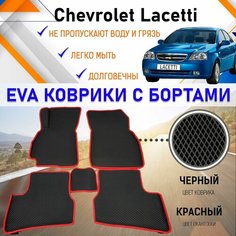 Автомобильные коврики ЕVA, EVO, ЭВО, ЭВА, ЕВА, ЕВО с бортами в салон машины Chevrolet Lacetti Шевроле Лачетти, резиновый настил для защиты салона авто от грязи и воды EVA Romb