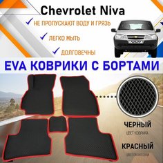 Коврики в салон автомобиля с бортами ЕVA EVO ЭВО ЭВА Шевроле Нива Chevrolet Niva, резиновый настил для защиты салона авто от грязи и воды EVA Romb