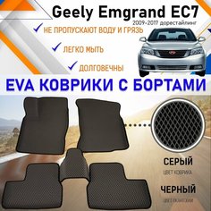 Коврики в салон автомобиля с бортами ЕVA EVO ЭВО ЭВА Geely Emgrand EC7 2009-2017 Джилли Эмгранд, резиновый настил для защиты салона авто от грязи и воды EVA Romb