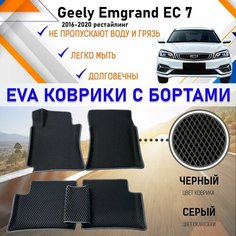 Коврики в салон автомобиля с бортами ЕVA EVO ЭВО ЭВА Geely Emgrand EC7 2016-2020 рестайлинг Джилли Эмгранд, резиновый настил для защиты салона авто от грязи и воды EVA Romb