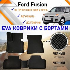 Автомобильные коврики ЕVA, EVO, ЭВО, ЭВА, ЕВА, ЕВО с бортами в салон машины Ford Fusion Форд Фьюжн, резиновый настил для защиты салона авто от грязи и воды EVA Romb