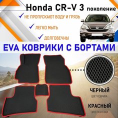 Автомобильные коврики ЕVA, EVO, ЭВО, ЭВА, ЕВА, ЕВО с бортами в салон машины Honda CR-V III Хонда ЦРВ 3 поколение, резиновый настил для защиты салона авто от грязи и воды EVA Romb