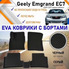 Коврики в салон автомобиля с бортами ЕVA EVO ЭВО ЭВА Geely Emgrand EC7 2009-2017 Джилли Эмгранд, резиновый настил для защиты салона авто от грязи и воды EVA Romb