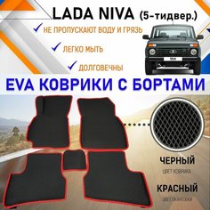 Автомобильные коврики в салон машины с бортами ЕVA EVO ЭВО ЭВА Lada Niva Лада Нива (5 дверей), резиновый настил для защиты салона авто от грязи и воды EVA Romb