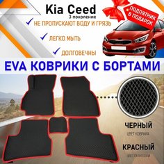 Автомобильные коврики с бортами эва PREMIUM для КИА СИД 3 поколение, комплект для салона машины KIA CEED с подпятником. Резиновый настил эво. EVA Romb
