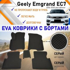 Коврики в салон автомобиля с бортами ЕVA EVO ЭВО ЭВА Geely Emgrand EC7 2016-2020 рестайлинг Джилли Эмгранд, резиновый настил для защиты салона авто от грязи и воды EVA Romb