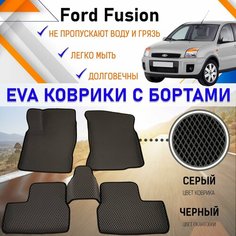 Автомобильные коврики ЕVA, EVO, ЭВО, ЭВА, ЕВА, ЕВО с бортами в салон машины Ford Fusion Форд Фьюжн, резиновый настил для защиты салона авто от грязи и воды EVA Romb