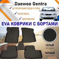 Автомобильные коврики ЕVA, EVO, ЭВО, ЭВА, ЕВА, ЕВО с бортами в салон машины Daewoo Gentra Дэу Джентра, резиновый настил для защиты салона авто от грязи и воды EVA Romb