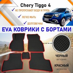 Автомобильные коврики ЕVA, EVO, ЭВО, ЭВА, ЕВА, ЕВО с бортами в салон машины CHERY TIGGO 4 Черри Тиго, резиновый настил для защиты салона авто от грязи и воды EVA Romb
