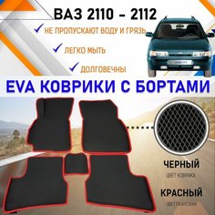 Автомобильные коврики в салон с бортами ЕVA EVO ЭВО ЭВА для ВАЗ 2110, 2111, 2112, резиновый настил для защиты салона машины от грязи и воды EVA Romb