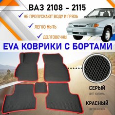 Коврики в салон автомобиля с бортами ЕVA EVO ЭВО ЭВА ВАЗ 2108-2115, резиновый настил для защиты салона машины от грязи и воды EVA Romb