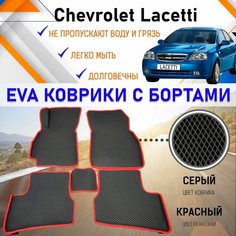 Автомобильные коврики ЕVA, EVO, ЭВО, ЭВА, ЕВА, ЕВО с бортами в салон машины Chevrolet Lacetti Шевроле Лачетти, резиновый настил для защиты салона авто от грязи и воды EVA Romb
