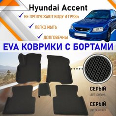 Автомобильные коврики ЕVA, EVO, ЭВО, ЭВА, ЕВА, ЕВО с бортами в салон машины Hyundai Accent Хундай Акцент, резиновый настил для защиты салона авто от грязи и воды EVA Romb