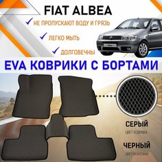 Автомобильные коврики ЕVA, EVO, ЭВО, ЭВА, ЕВА, ЕВО с бортами в салон машины Fiat Albea Фиат Альбеа, резиновый настил для защиты салона авто от грязи и воды EVA Romb