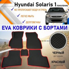 Автомобильные коврики ЕVA, EVO, ЭВО, ЭВА, ЕВА, ЕВО с бортами в салон машины Hyundai Solaris Хундай Солярис (1 поколение), резиновый настил для защиты салона авто от грязи и воды EVA Romb