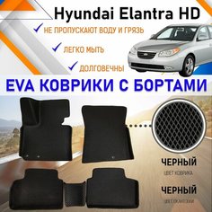 Автомобильные коврики ЕVA, EVO, ЭВО, ЭВА, ЕВА, ЕВО с бортами в салон машины Hyundai Elantra HD 2008 г. в. Хундай Элантра, резиновый настил для защиты салона авто от грязи и воды EVA Romb